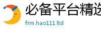 天天彩澳门天天彩今晚从2025年正版资料免费最新版本